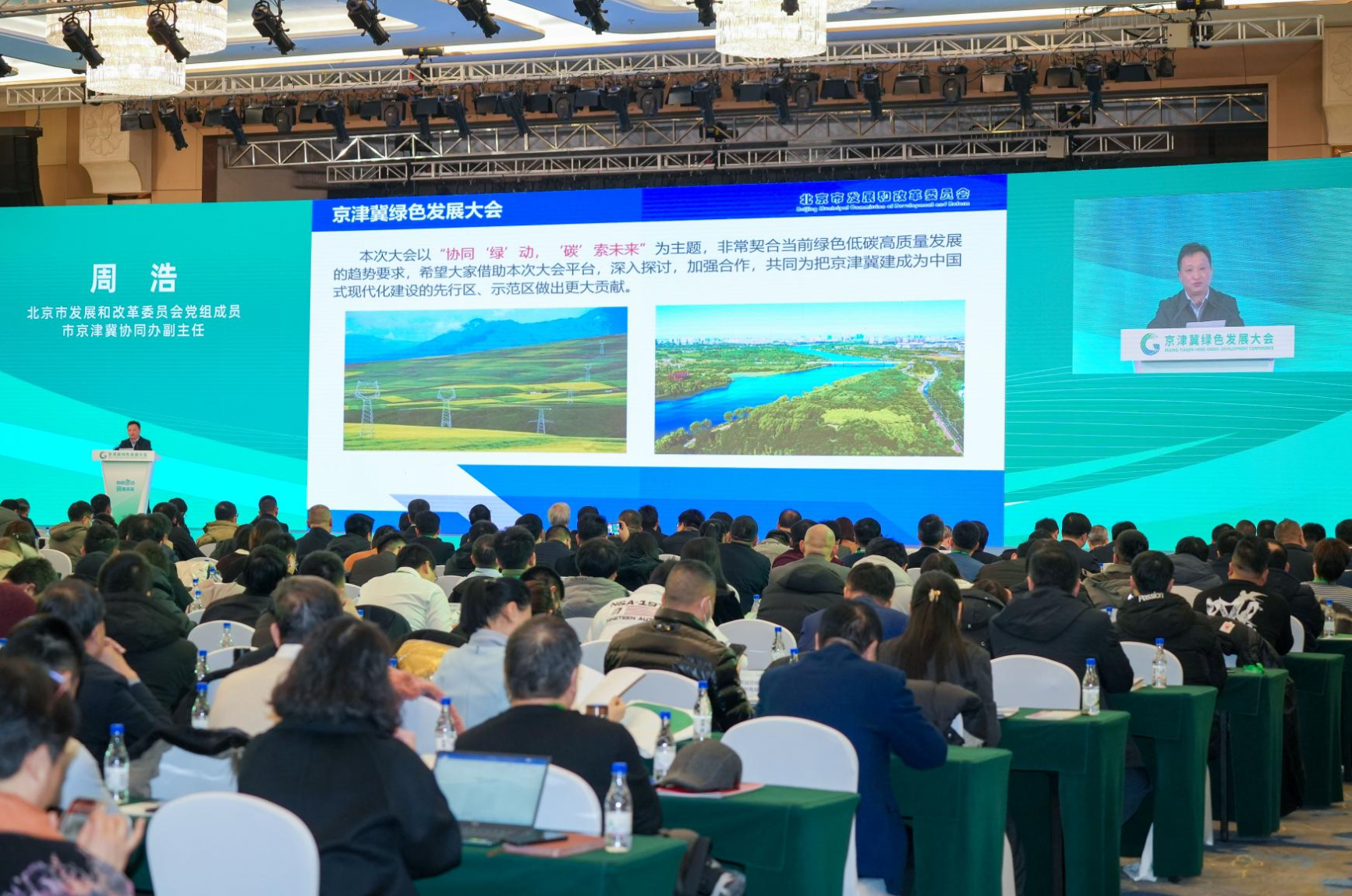 首届京津冀绿色发展大会召开，现场达成绿色投资超170亿元！