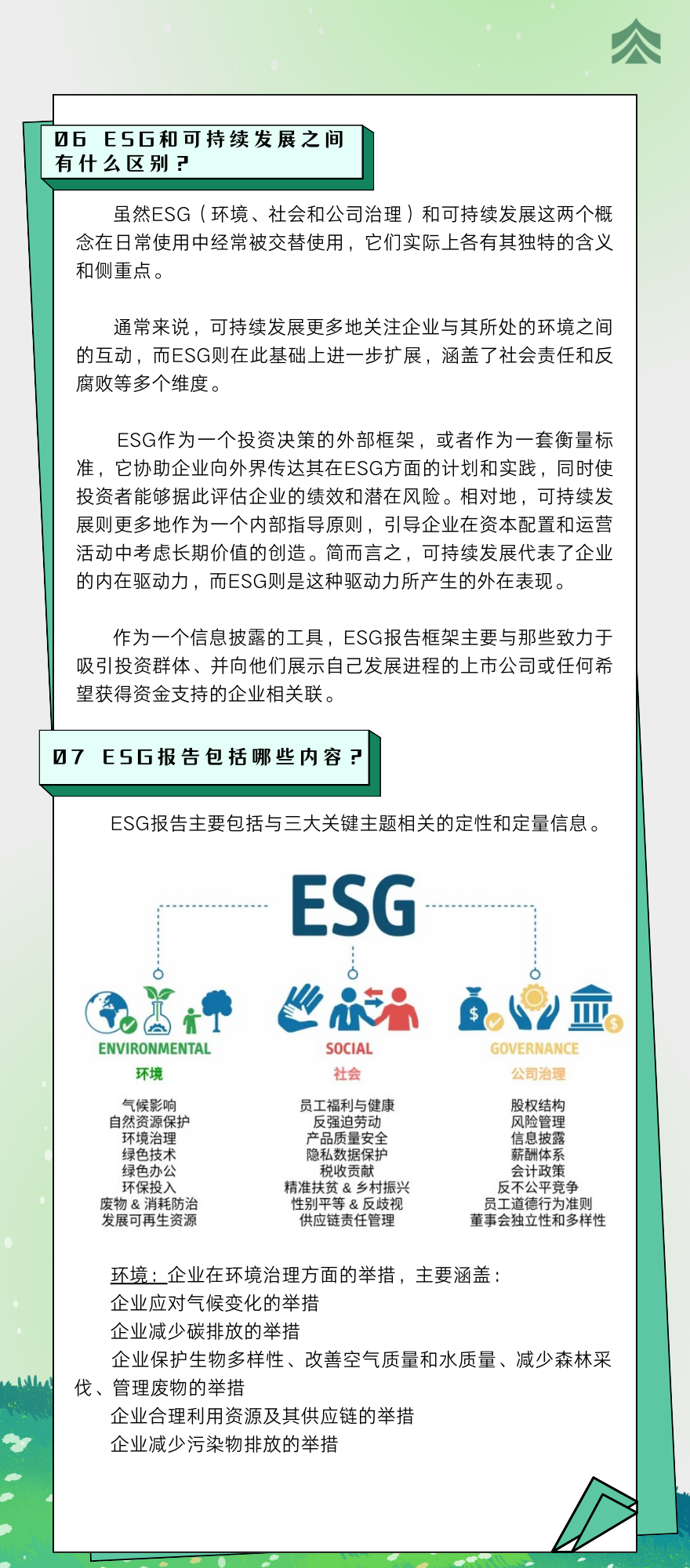 ESG科普4.png