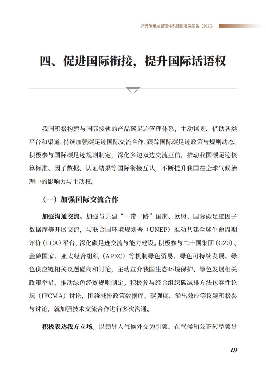 《产品碳足迹管理体系建设进展报告（2026）》_21.jpg