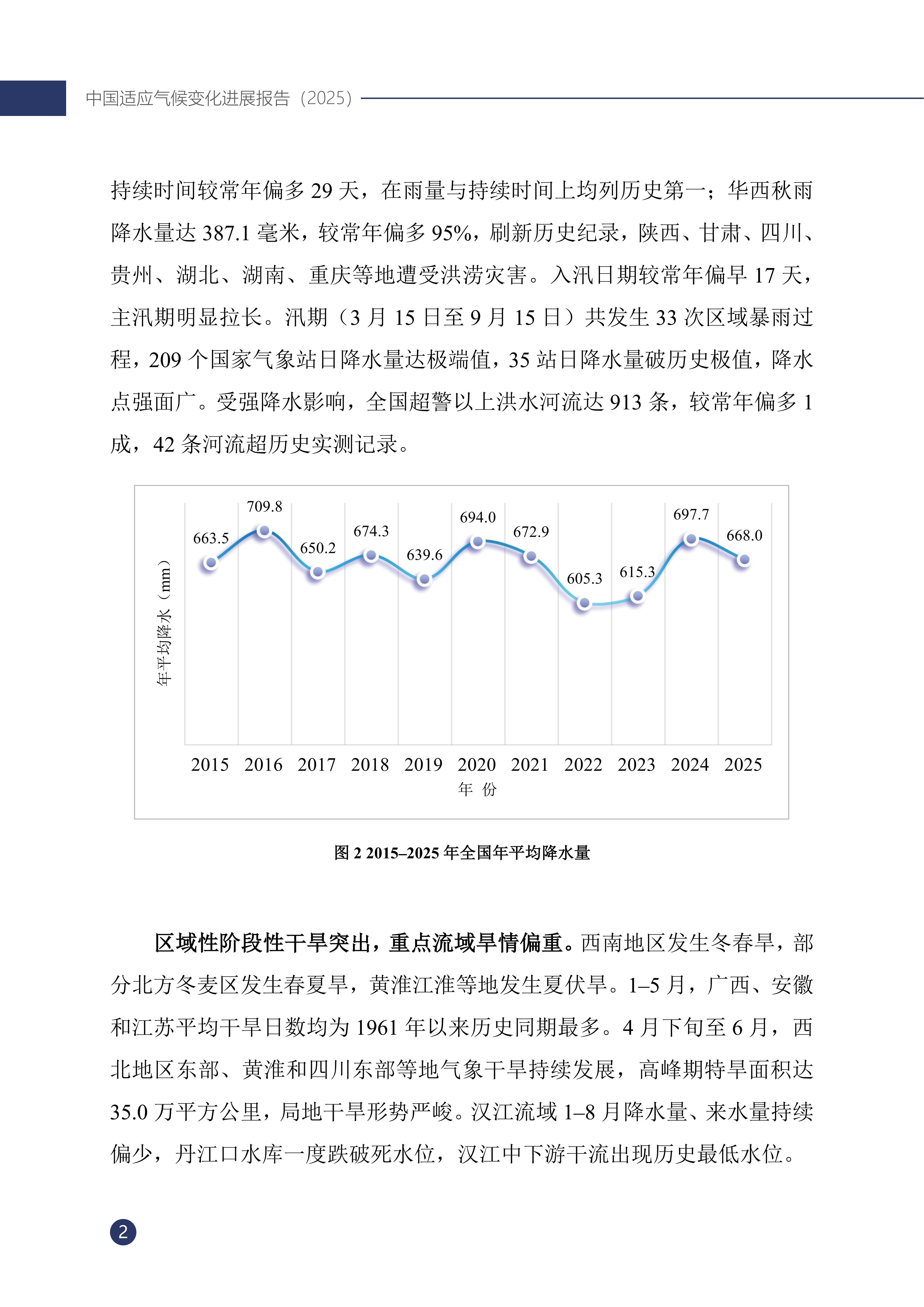 《中国适应气候变化进展报告（2025）》_07.jpg