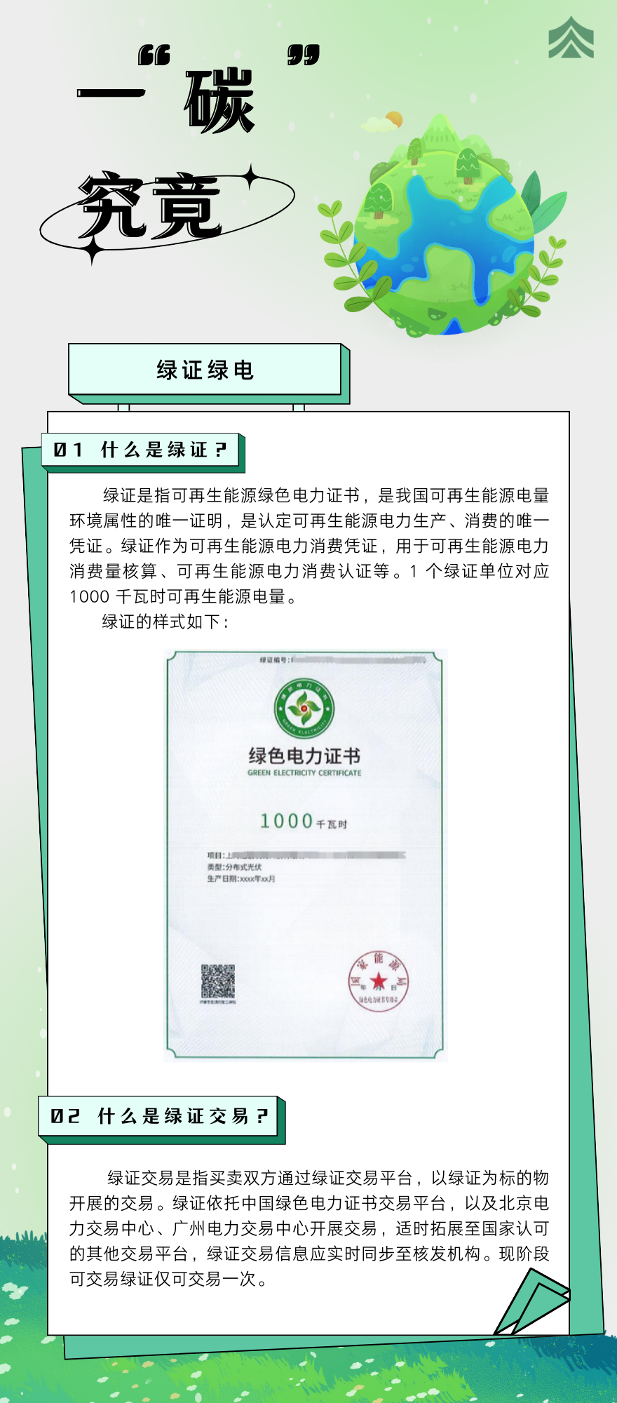 绿证绿电-1.png