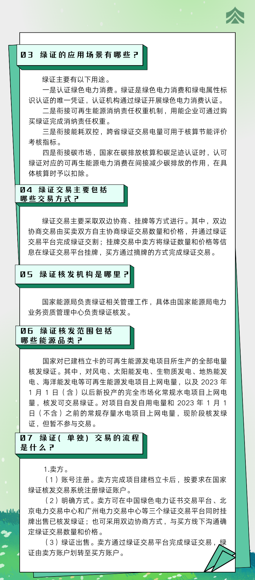 绿证绿电-2.png