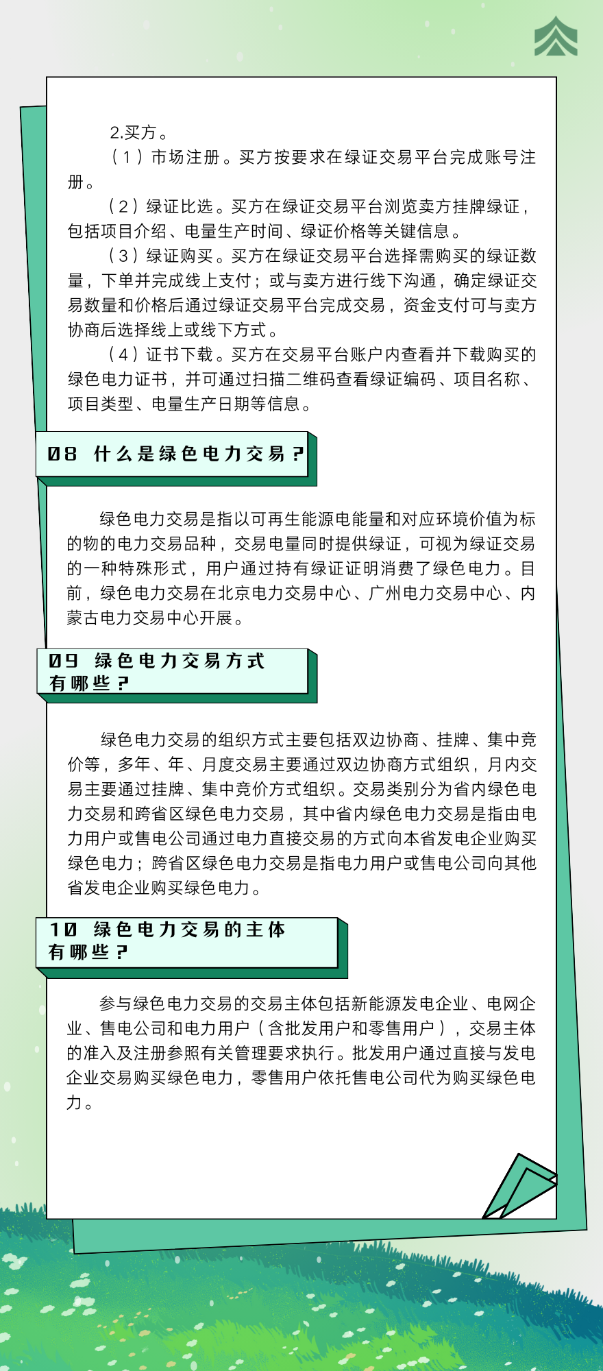 绿证绿电-3.png