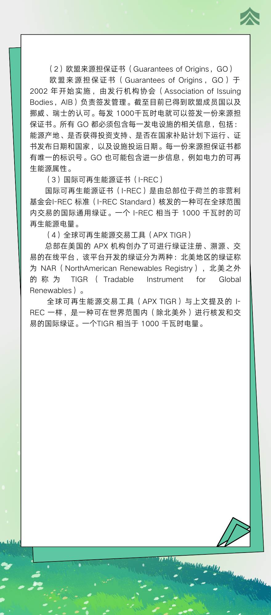 绿证绿电-5.png